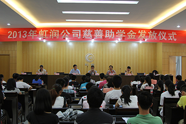 虹潤公司舉行2013年“圓夢助學行動”捐資助學儀式