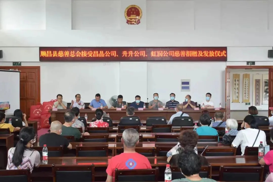 順昌縣慈善總會(huì)接受昌晶公司、升升公司、虹潤(rùn)公司慈善捐贈(zèng)及發(fā)放儀式