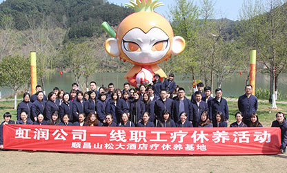 暖心療休養(yǎng) 助力新征程 ——虹潤公司開展一線職工療休養(yǎng)活動